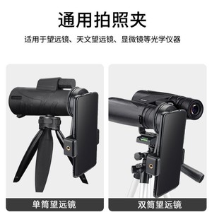 Universal <b>Telescopic</b> Phone Clip For <b>Monoculars</b> Binoculars Aluminum Alloy Adjustable Holder With 25-45mm Aperture Support - Product Image 5
