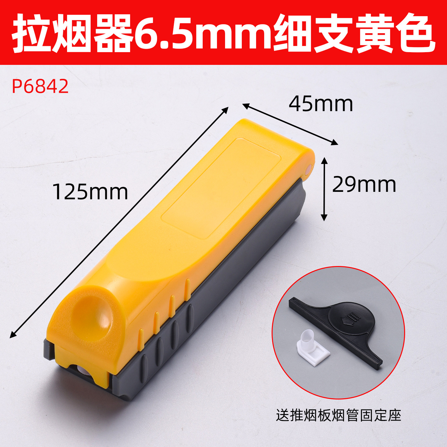 Yellow [6.5mm]
