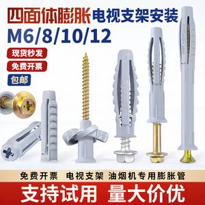 Tube d'expansion tétraédrique M6 8 10 12 pour support TV et installation de hotte aspirante - Product Image 3