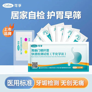 ชุดตรวจหาเชื้อเฮลิโคแบคเตอร์ ไพโลไรแบบเร็ว สำหรับปัญหากระเพาะอาหาร ไม่ต้องตรวจลมหายใจ รุ่น C13 14 ชุดวินิจฉัย - Product Image 3