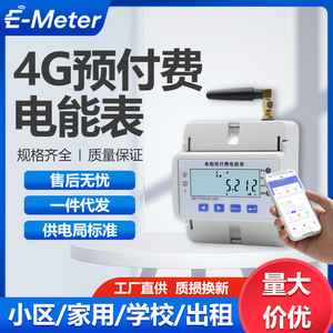 Single Phase Prepaid Electricity Meter LCD Display 4G Smart QR Code IoT Water And Electricity Management - Product Image 3