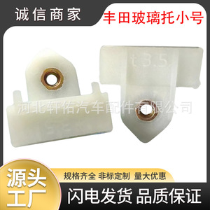 Toyota Glass <b>Bracket</b> 40mm X 21.5mm <b>Plastic</b> Screw Installation For Door Window Regulator - Product Image 5