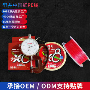 Ligne de pêche tressée haute résistance Noi-Island China Red Pe Line X8 8 brins 150M pour la pêche en mer - Product Image 3