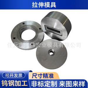 Matriz de Dibujo de Acero de Tungsteno, Molde de Estampado de Carburo Cementado, Número de Pieza 007, Origen Hebei - Product Image 5