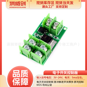 ฮงเว่ยชวงบอร์ดควบคุมสวิตช์อิเล็กทรอนิกส์ 6.3V-50V โมดูล DC MOSFET ที่กระตุ้นด้วยพัลส์ - Product Image 5