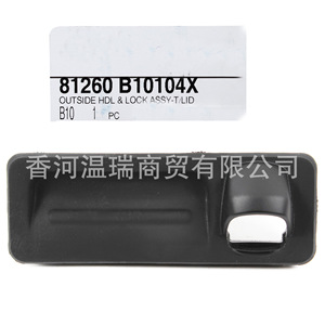 Genesis ฝากระโปรงท้ายแบบล็อคมือจับด้านนอกสีดำ81260B10104X PC - Product Image 1