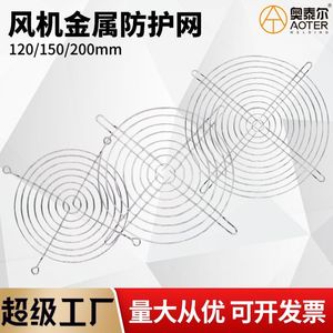 Cubierta de ventilador de metal galvanizado de 120, 150, 200 mm, protector de malla de alambre a prueba de polvo para piezas de ventilación - Product Image 5