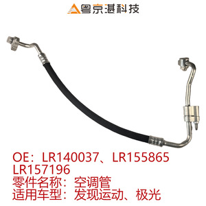 ท่อแอร์ LR140037 LR155865 LR157196 อลูมิเนียมอัลลอยด์แบบยืดหยุ่น สำหรับแลนด์โรเวอร์ สปอร์ต อีโวค - Product Image 5