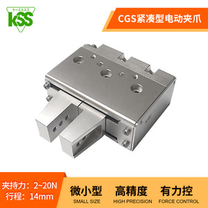 KSS Electric Gripper CGS0402 20N <b>Clamping</b> Force 14mm Stroke Dual Action 2 Claws <b>Mini</b> Compact - Product Image 2