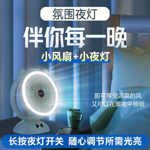 Portable <b>Wall</b> Mounted Mini Fan With Night Light Rechargeable USB Power Quiet Oscillating For Dorm <b>Desk</b> Office - Product Image 5