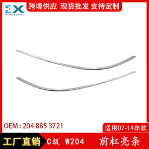 ชิ้นส่วนอะไหล่กันชนหน้า Mercedes-Benz C-Class W204 ชุบโครเมียม 2048853721 ซ้ายขวา - Product Image 5