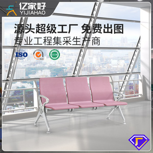 เก้าอี้นั่งพักคอยแบบมีราวจับสำหรับโรงพยาบาล ยี่ห้อ Yijiahao - Product Image 4