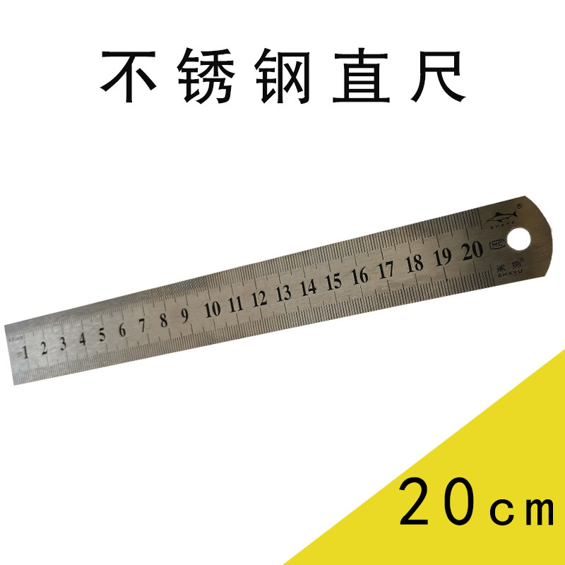 20cm steel ruler