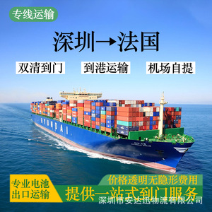 Anda Xun Logistics, Envío de Baterías de Litio, FCL, LCL, Francia, Puerta a Puerta, DDP, DDU, Despacho de Aduanas - Product Image 2