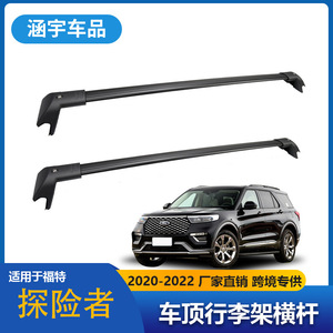แร็คหลังคาอลูมิเนียมอัลลอย Explorer 2020-2023 พร้อมเหล็กค้ำยึดและน็อตยึด - Product Image 4