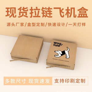 Zippered Airplane <b>Box</b> Tear-Off Packaging Extra Hard Double-Sided Colored Khaki Three-Layer Paper <b>Box</b> Shenzhen Origin - Product Image 4