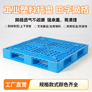Plastic forklift pallet turnover grid racking pallet moisture-proof board logistics <b>warehousing</b> stacking pallet dunnage board - Product Image 4