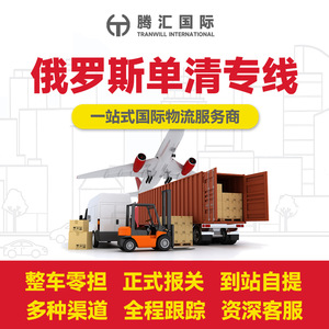 Tenghui International Ligne dédiée Russie Transport aérien routier ferroviaire Dédouanement unique DAP Dédouanement Transit de fret - Product Image 2