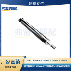 โช้คอัพหลังรุ่น 5206V9 และ 5206W3 สำหรับ Peugeot 307 308 408 3008 Citroen C4 DS5 อะไหล่ทดแทนใหม่ - Product Image 5