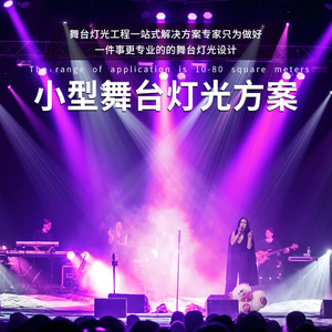 Solución de Iluminación para Escenarios Jiechuang, Diseño de Escenario Pequeño de 10-30 m² con Luces Láser Par Beam para Uso en Exteriores - Product Image 4