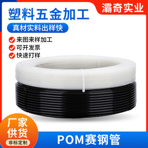 ท่อโพลีโอมิเนียม(POM) รุ่น POM-c POM-h ทรงกลม สีดำ เกรดสำหรับยานยนต์ สำหรับใช้ในอุตสาหกรรม - Product Image 5