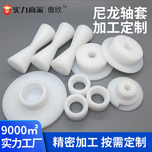 Bouchons en nylon Aoxin, pièces de machines industrielles, composants en plastique usinés sur mesure, différentes tailles et couleurs - Product Image 2