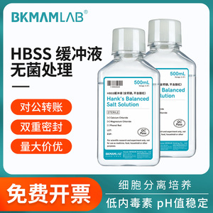 Solución Salina Equilibrada Bkmamlab Hank's 500 ml Estéril con Calcio y Magnesio para Lavado de Células y Preparación de Reactivos - Product Image 3