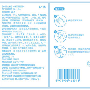 Eye Cleaning Wipes 20-Piece <b>Box</b> Pine Oil Moisturizing Anti-Mite For Eyelids Individually Wrapped - Product Image 5