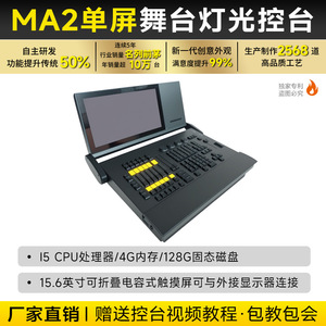 Consola de Iluminación Jiechuang MA2, Controlador DMX de 512 Canales para Escenarios, Cine, Bares, Uso en Interiores - Product Image 6