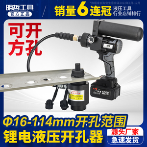 Syk Hydraulic Lithium Ion Drilling Tool 16-114mm For Iron Stainless Steel Square Round Oval <b>Punching</b> <b>Machine</b> - Product Image 3