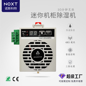 CZCS880 Nouveau NOXT Noscott Armoire à instruments industrielle Déshumidificateur intelligent Mini système anti-condensation semi-conducteur 120mL/24h - Product Image 2