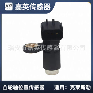 Capteur de position d'arbre à cames Jia Ying 4606829AA PC648 SU8468 pour Chrysler - Product Image 1