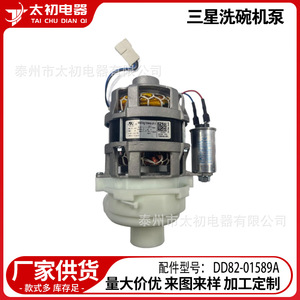 Ensemble moteur de pompe de circulation pour lave-vaisselle DD82-01588A 120V 60Hz en plastique pour pièces de lave-vaisselle - Product Image 1