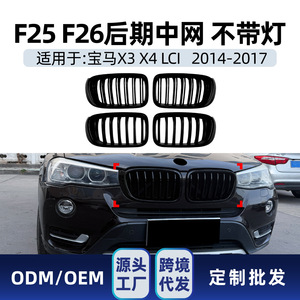 ชุดแต่งกระจังหน้ารถยนต์ BMW X3 X4 F25 F26 LCI ปี 2014 2017 แบบเส้นเดี่ยวและเส้นคู่ วัสดุ ABS สำหรับกันชนหน้า - Product Image 5