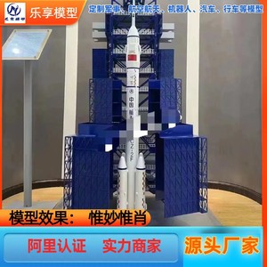 Maquette de fusée Cz 5 et Cz 7 de 3 m pour l'enseignement scolaire des sciences de l'espace et l'éducation à la défense nationale - Product Image 5