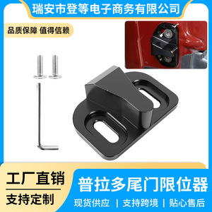 Limitador de Puerta Trasera Prado de Aleación de Aluminio Negro, Soporte de Puerta Trasera para Toyota Land Cruiser, FJ Cruiser, RAV4, Haval H9 - Product Image 4