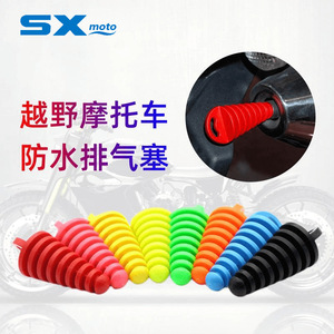 Bouchons d'échappement étanches en PVC, 11cm, en plastique coloré, pour pièces de modification de moto tout-terrain, accessoires - Product Image 5