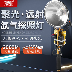 ไฟฉายซีนอนจูจิงหยาง 100W 3000M ปรับความสว่างได้ สำหรับตกปลาและกิจกรรมกลางแจ้ง - Product Image 1