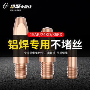 Xiongju Conductive Tip M6 M8 Air Cooled Welding Torch Part 15AK 24KD 36KD - Product Image 4