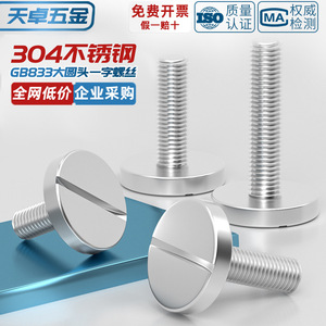 304 Stainless Steel Flat Head And Large Round Head Screws Gb833 Slotted Bolts M2 M3 M4 M5 M6 M8 M10 - Product Image 3