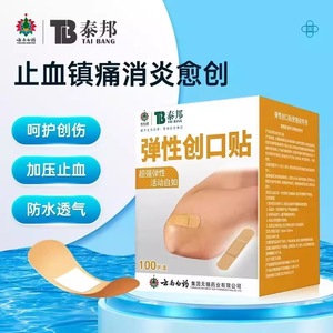 Bandage élastique Yunnan Baiyao Taibang, 100 pièces, pansement respirant pour plaies - Product Image 1