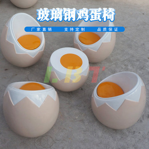 Libit Egg Shape <b>Chair</b> Fiberglass <b>Childrens</b> Fun Seat Waiting <b>Chair</b> Durable Customizable - Product Image 1