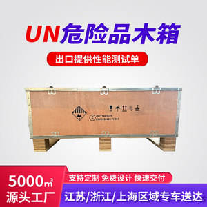 Taihang Timber Industry <b>Wooden</b> <b>Crate</b> Plywood 520mm Thickness Customizable Logistics Packaging For Dangerous Goods Export - Product Image 3