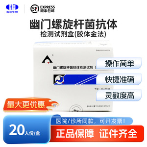 Kit de Prueba de Anticuerpos contra Helicobacter Pylori Inco Startup, Método de Oro Coloidal, 20 Pruebas por Caja, Muestra de Suero, Adultos - Product Image 5