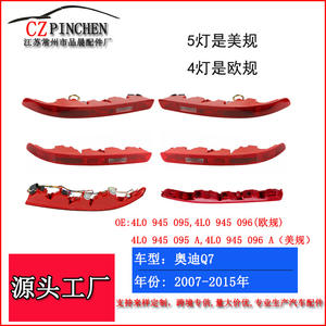 Feux arrière Audi Q7 2009-2015, ensemble de feux arrière, pièce de rechange pour éclairage automobile - Product Image 4