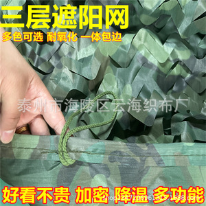Three Layer Sun Protection Netting 80 Shading Rate Polyester Camouflage Shade Net Rectangle UV Stabilized Customizable - Product Image 5