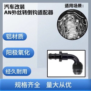 Haofa Cooling Pipe <b>Adapter</b> An Male To Barb 90 Degree Black Metal Fitting For Automotive Oil Cooling System - Product Image 2