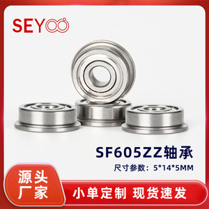 Roulement à bride Seyoo SF605ZZ en acier inoxydable 5x14x5mm à double blindage pour équipement de fitness - Product Image 5