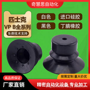 Ventosa Neumática de Doble Capa para Robot Industrial VP10/20/30/40/50B, Boquilla de Vacío de Goma para Uso Industrial - Product Image 3