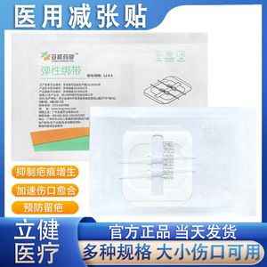 Pansement élastique tunnelisé réducteur de tension pour sutures cutanées, type fermeture éclair, pour pansement postopératoire sans suture, souple - Product Image 4